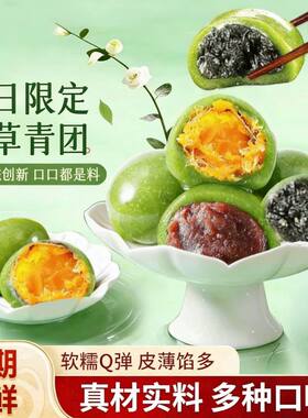 艾草青团蛋黄肉松豆沙味