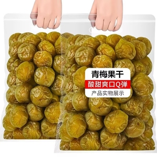 青梅干爽口青梅果干酸梅子话梅干蜜饯果脯果干网红解馋休闲小零食