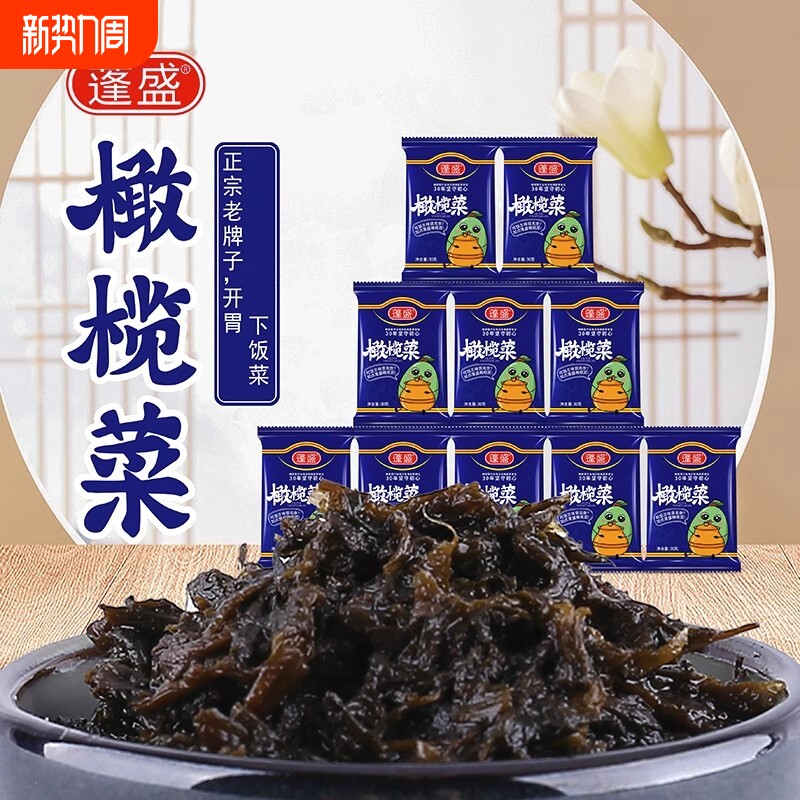 蓬盛香港橄榄菜30g小袋装广东潮汕风味特产开味咸菜下饭菜配粥