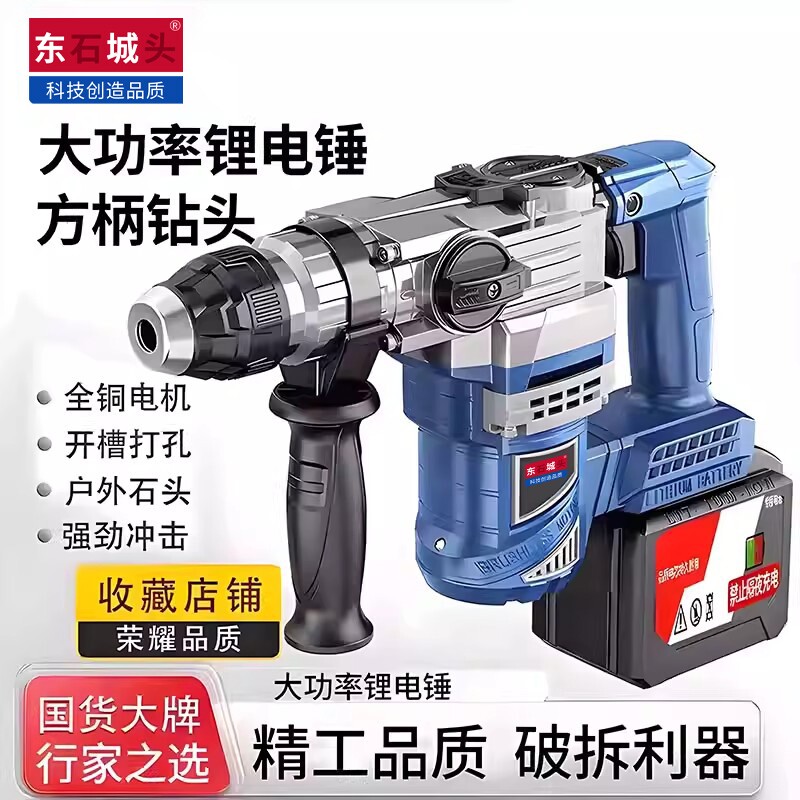充电式东城电锤重型|千人收藏图片