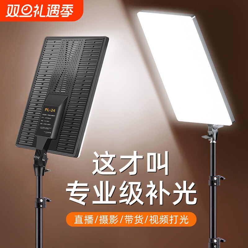 直播补光灯主播专用拍照摄影视频自拍通用方形打光灯桌面落地美颜柔光