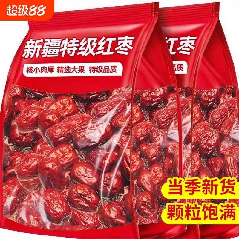 新疆和田大枣2025特级红枣大灰枣若羌特产免洗干果官方旗舰店年货