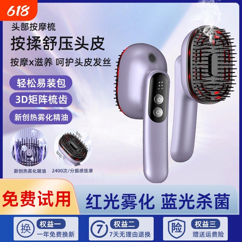 电动按摩梳红光精油雾化振动按摩头皮上药器健护发梳头部导入充电