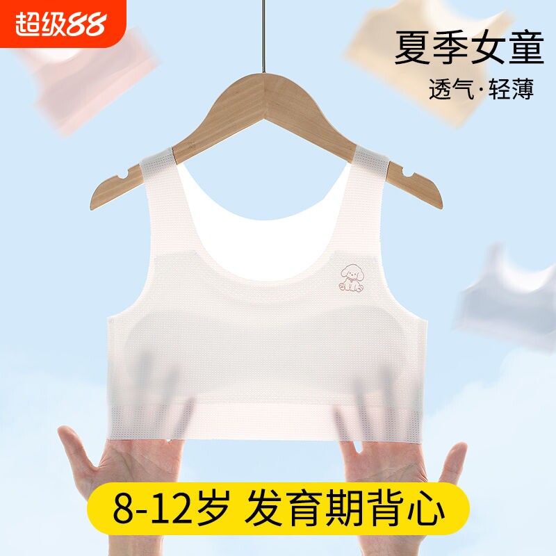 女童背心发育期小学生第一阶段10女孩8-12岁儿童内衣冰丝全罩杯