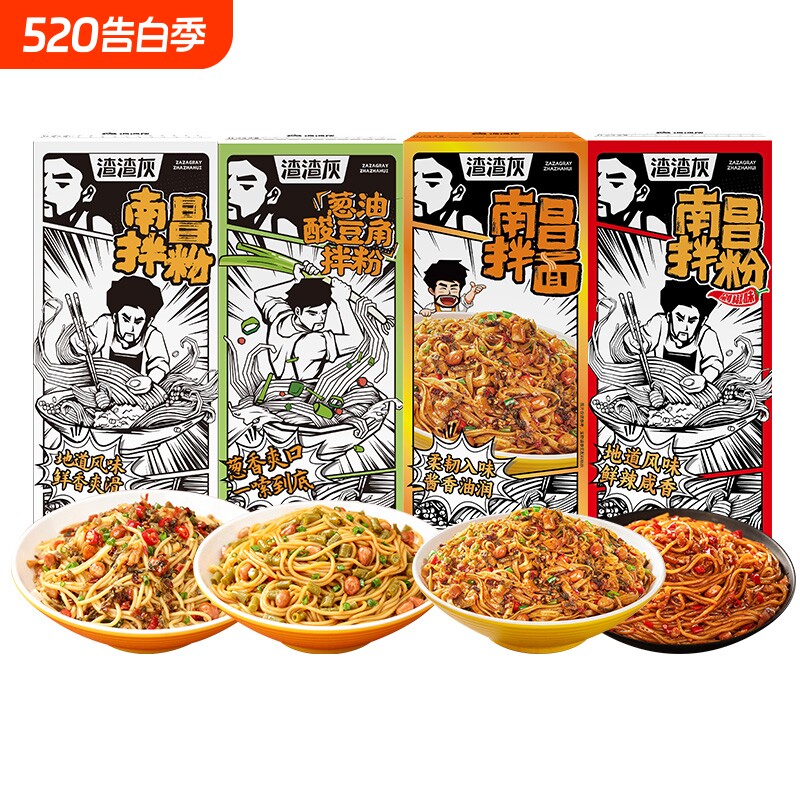 渣渣灰正宗南昌拌粉拌面江西米粉米线方便速食辉健康挂面面条葱油