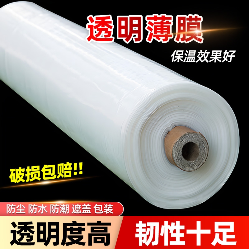透明薄膜整卷防尘防雨布高透光包装膜抗老化大棚膜加厚封窗塑料布