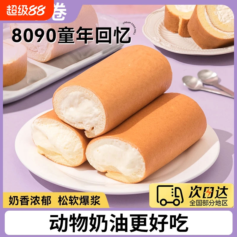 童年怀旧老式奶油蛋糕卷