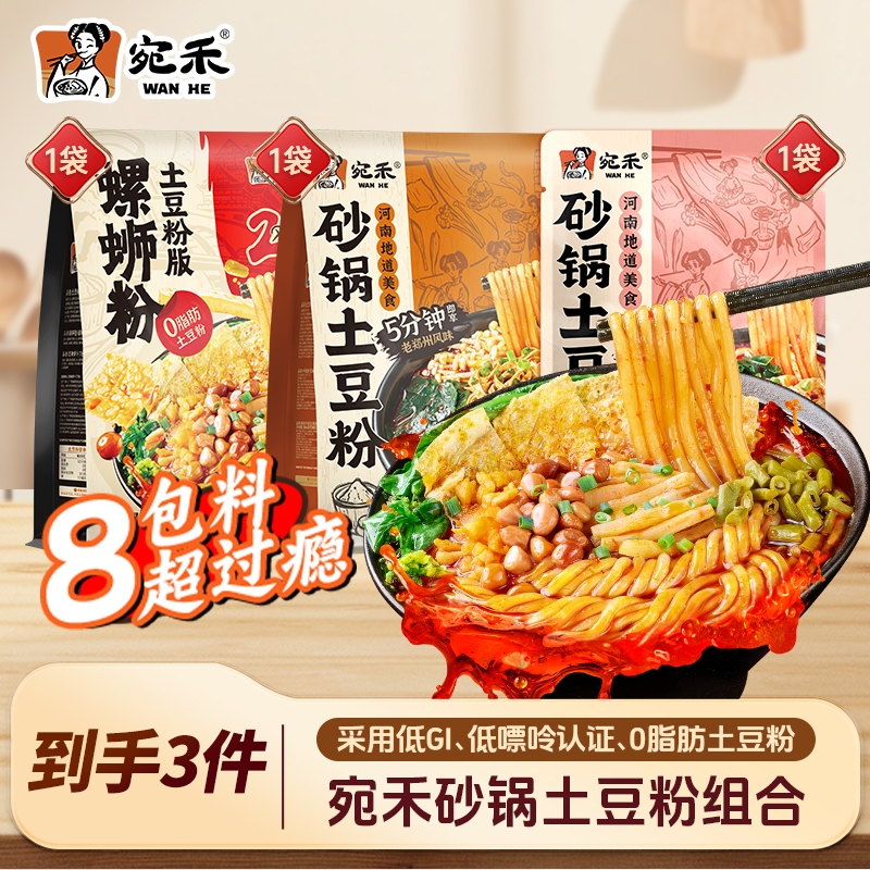 土豆粉组合宛禾砂锅螺蛳粉版美食懒人速食袋装水煮米线麻酱火鸡