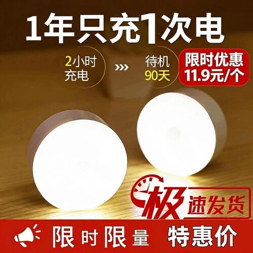 一年只充两次电！人体感应小夜灯
