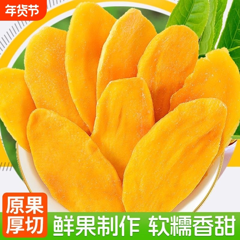芒果干批发水果干果脯蜜饯休闲零食小吃果干食品小零食健康送礼