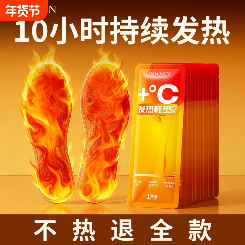 发热鞋垫女可行走自发热暖足贴男暖脚宝冬季14小时自加热鞋垫热帖,居家日用,发热鞋垫,淘宝优惠券,粉丝福利购,淘宝优惠卷