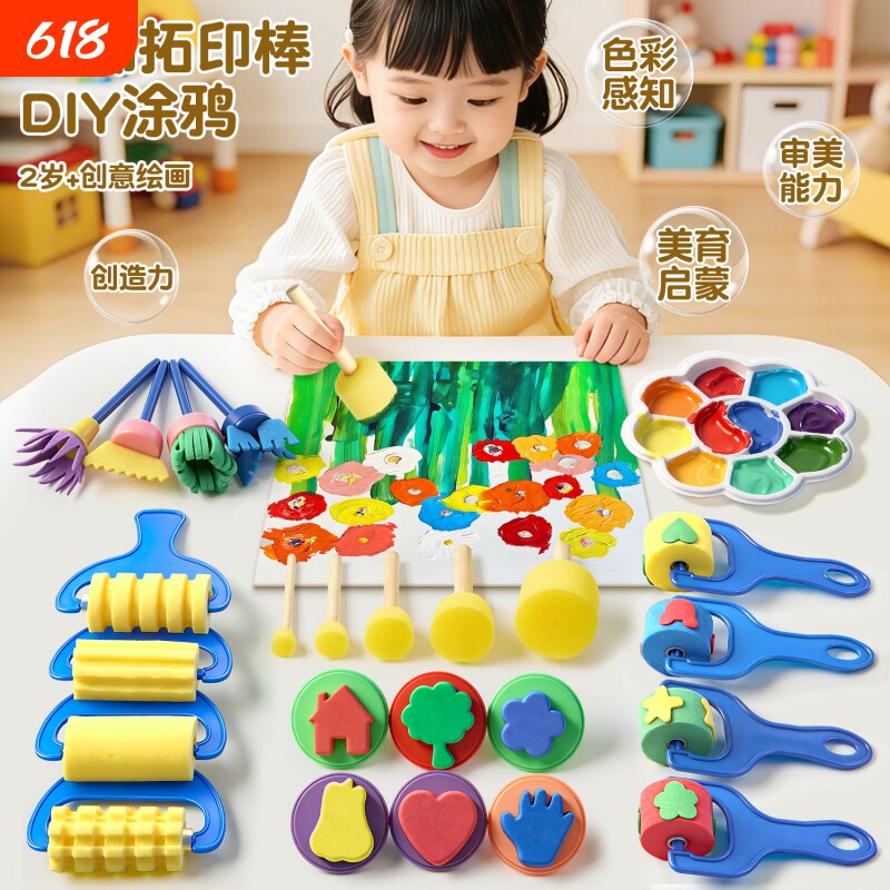 儿童海绵拓印棒印章戳幼儿园美术绘画颜料材料包手工涂鸦画画工具
