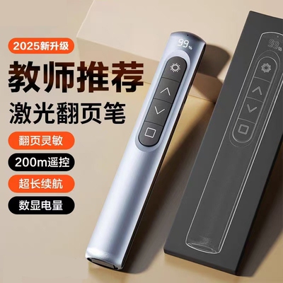 数显触屏可伸缩书写翻页笔