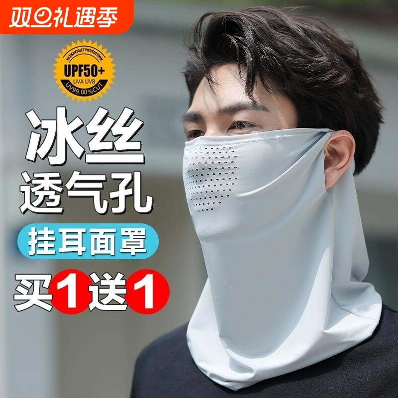 防晒神器男士防晒面罩男护颈脖套户外骑行冰丝围脖遮全脸面纱防护