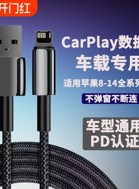 适用苹果车载CarPlay数据线USB/Type-c充电线iPhone14pro Max/13/12/11/X/XR/8/7plus编织线车载充电苹果专用