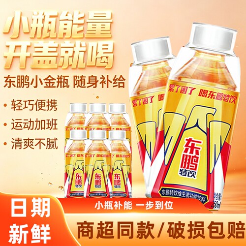 东鹏特饮小金瓶果味饮料瓶装250ml能量保健食品整箱抗疲劳饮料