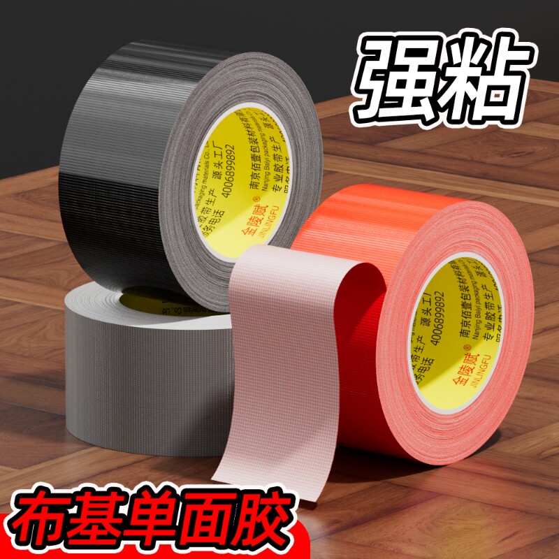 红色单面布基胶拼接固定贴无痕不留胶防水性强粘性承重力强婚庆地毯固