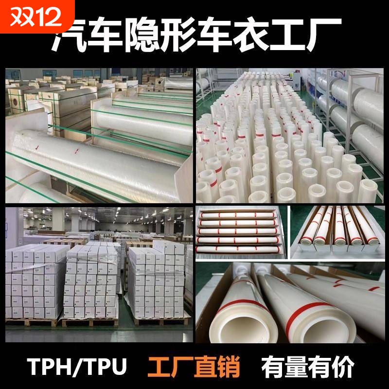 汽车进口TPU漆面隐形车衣TPH修复防刮犀牛皮车门内饰透明保护贴膜