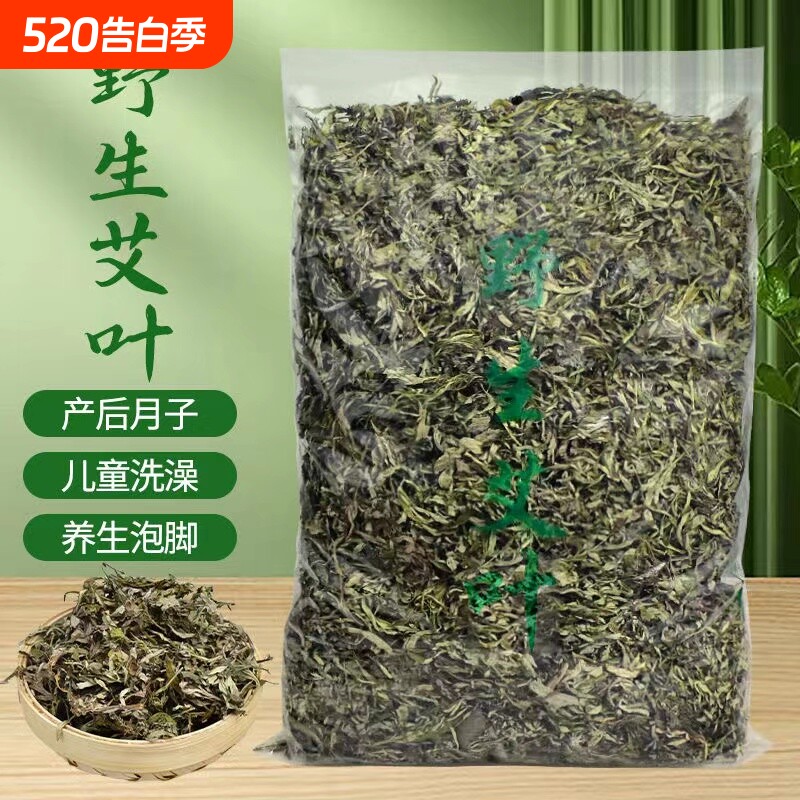 艾叶干艾草叶散装泡脚药包足浴包正品坐月子产后泡澡洗头宝宝儿童