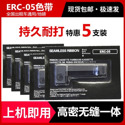 适用爱普生ERC05色带上机即用