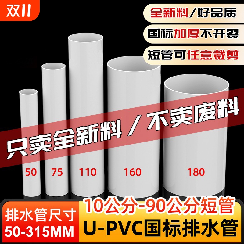 pvc管排水管圆管短管下水管道连接管子管材加长配件50/75/110 160
