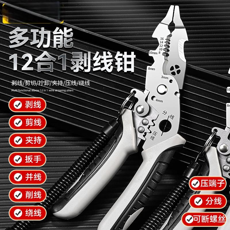 多功能剥线钳电工专用工具大全弯头分线扒皮剪线断螺丝万用压线钳