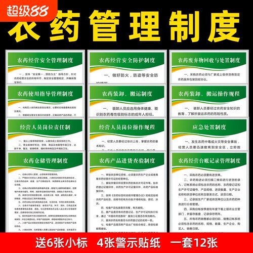 农药经营管理制度农资店标识全套