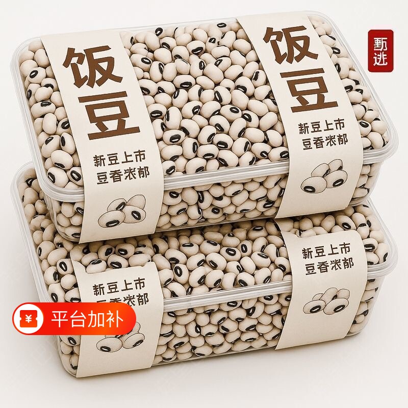 白眉豆饭豆新货云南农家批发白豇豆新鲜白豆米豆子五谷杂粮芸豆