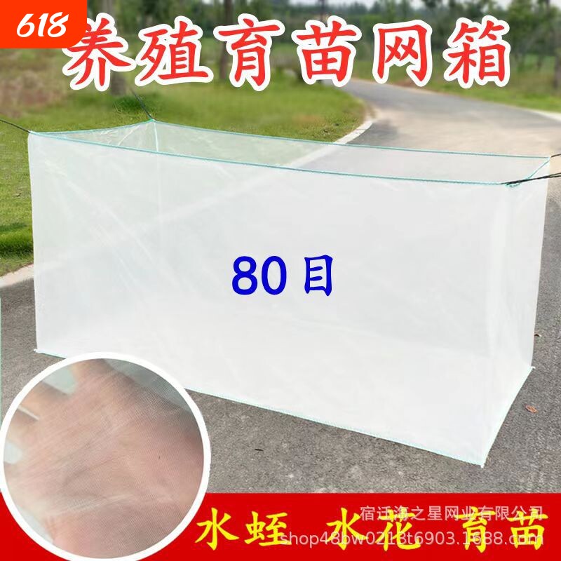 养鱼网箱存鱼箱加厚80目养殖网水蛭水花鱼苗黄鳝锦鲤孵化育苗网箱