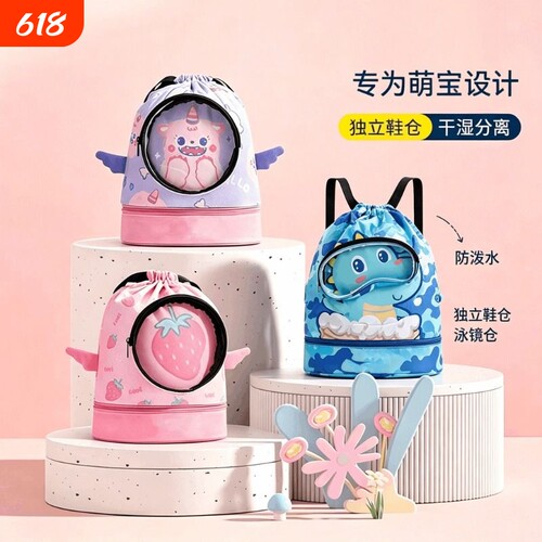 儿童游泳包干湿两用防水收纳袋