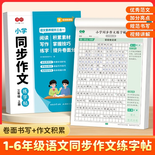 1-6年级同步作文练字帖