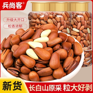 东北松子2025新货连罐250g手剥松子特大颗开口松子零食品特产坚果