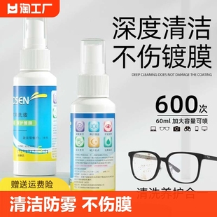 眼镜清洗液洗眼镜液水手机防雾屏幕眼睛镜片专用喷雾清洁剂护理液