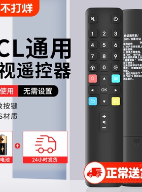 适用于TCL电视机遥控器雷鸟乐华原红外RC801L/RC801D/RC07 DCI2蓝牙语音款家用装网络液晶电视遥控板通用款