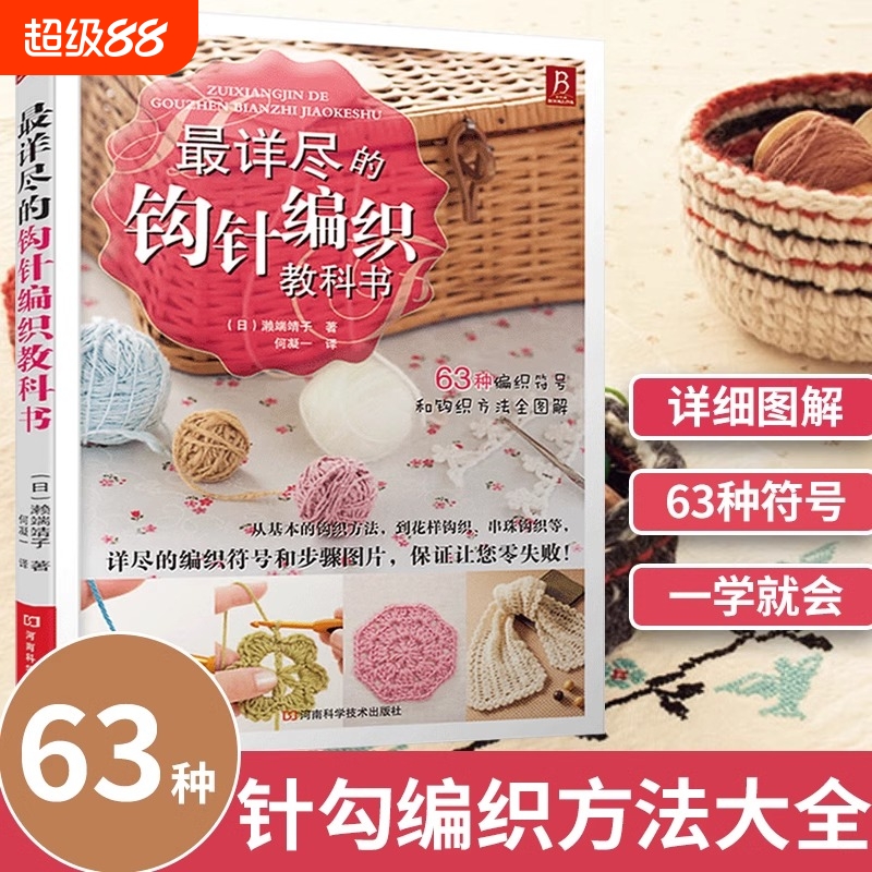 织毛衣教程手工编织针织钩花钩织