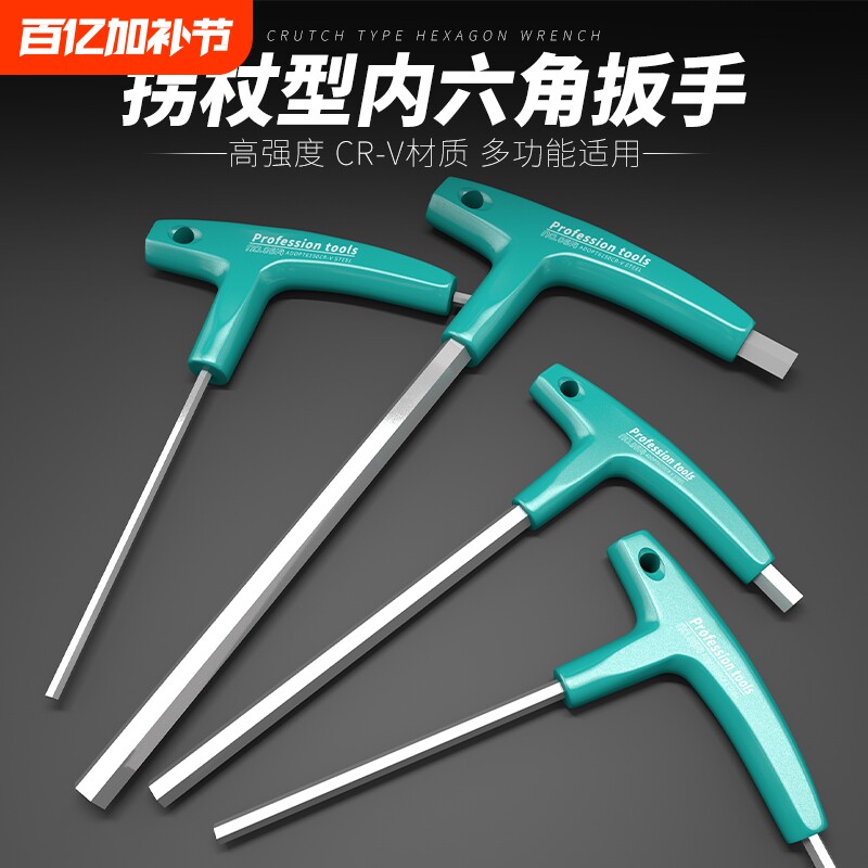 拐杖内六角扳手套装T型丁字六棱带手柄螺丝刀T形型内六方多功能