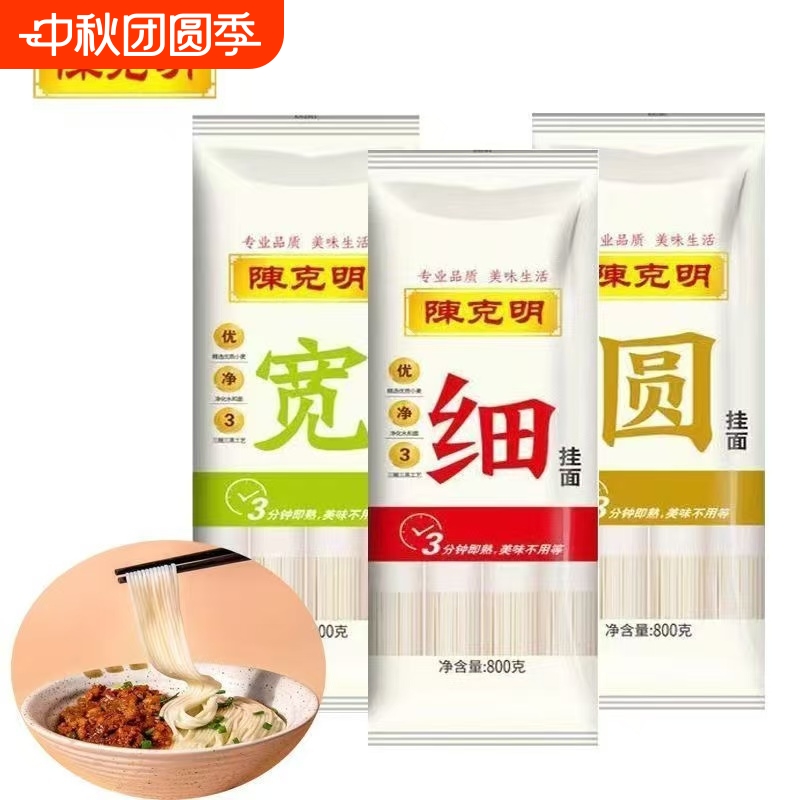 陈克明宽细圆挂面800g