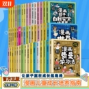 书籍儿童社交力情商培养绘本精装 趣味漫画 礼仪规矩正版 图解中国人 漫画小学生心理学时间管理 儿童趣味百科全书漫画版