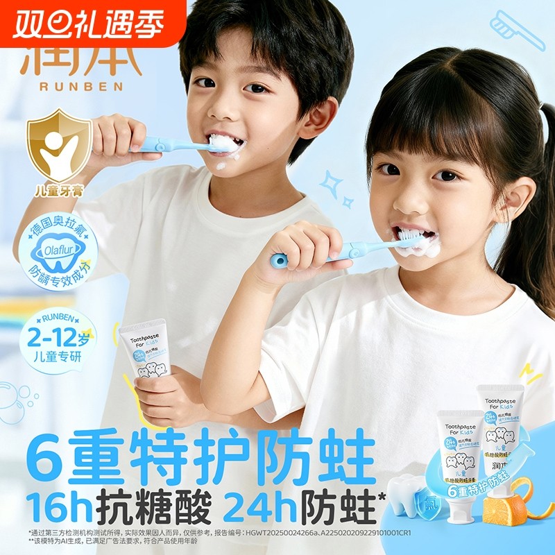 润本儿童牙膏3到6到12岁含氟换牙期抗糖防蛀牙膏婴儿奥拉氟牙膏