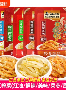乌江原味榨菜80g|超2000次加购