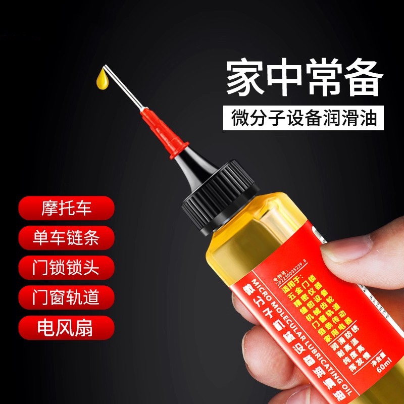 家用合页润滑剂机油门锁防锈机械润滑油门窗合页润滑油防异响