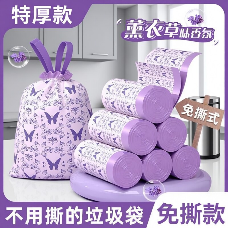 薰衣草垃圾袋加厚家用手提式免撕抽绳塑料袋厨房办公室清洁袋特厚