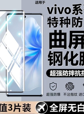 适用vivox200钢化膜X100spro80x70prox90s手机膜x50x60曲面膜vivoy300yY100y78S19pro18/17e16/15s12膜曲屏