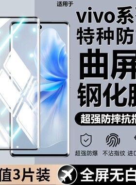 适用vivox200钢化膜X100spro80x70prox90s手机膜x50x60曲面膜vivoy300yY100y78S19pro18/17e16/15s12膜曲屏