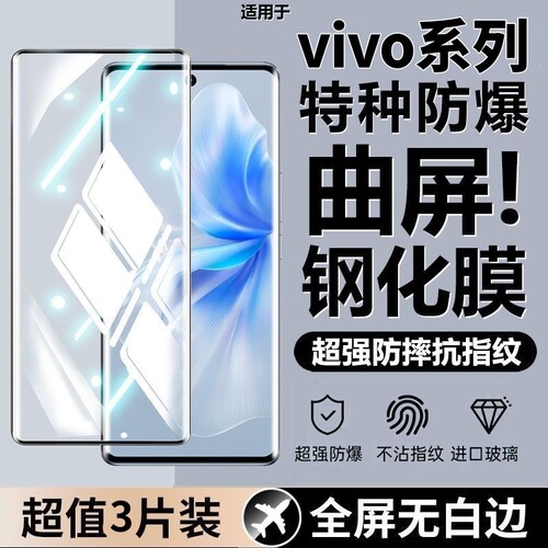 适用vivox200钢化膜X100spro80x70prox90s手机膜x50x60曲面膜vivoy300yY100y78S19pro18/17e16/15s12膜曲屏