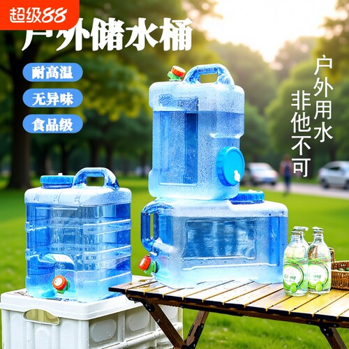 户外水桶食品级PC加厚车载带水龙头露营家用大容量纯净储带盖