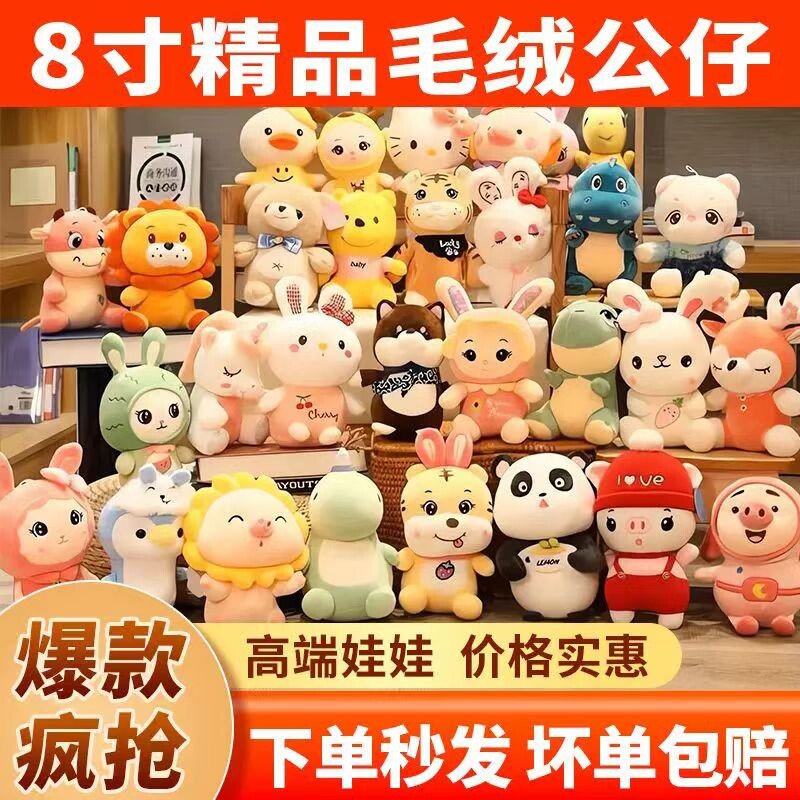毛绒娃娃机玩偶10个|千人加购图片