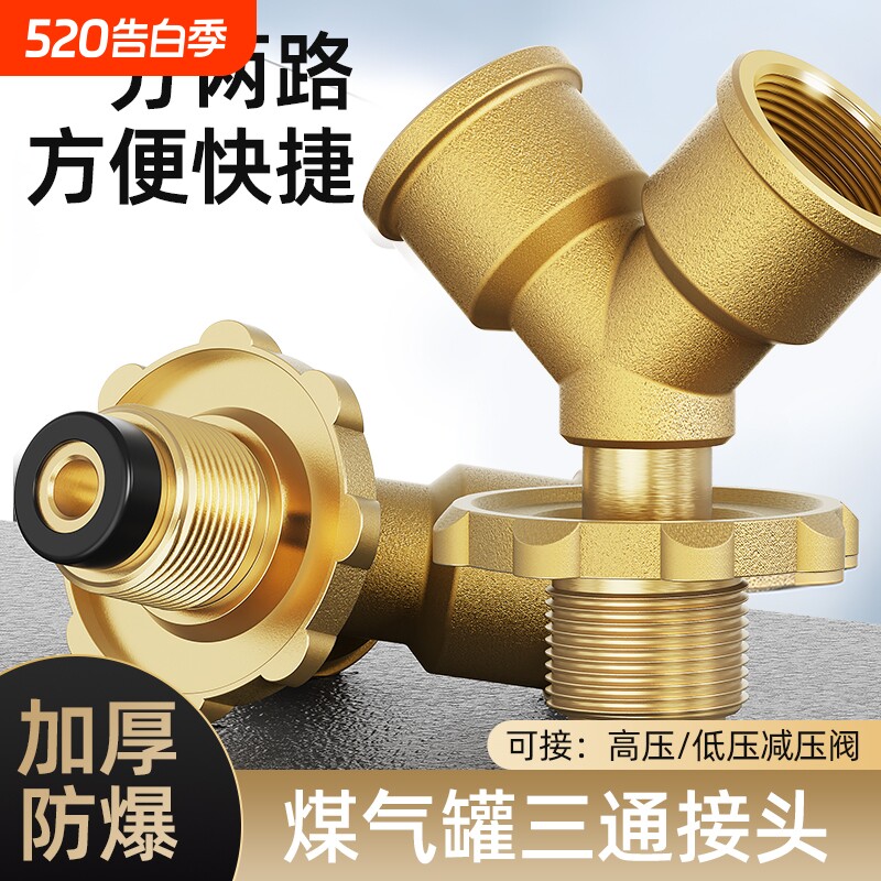 煤气罐三通阀接头高压低压液化气一分二路减压阀门三角阀燃气排气
