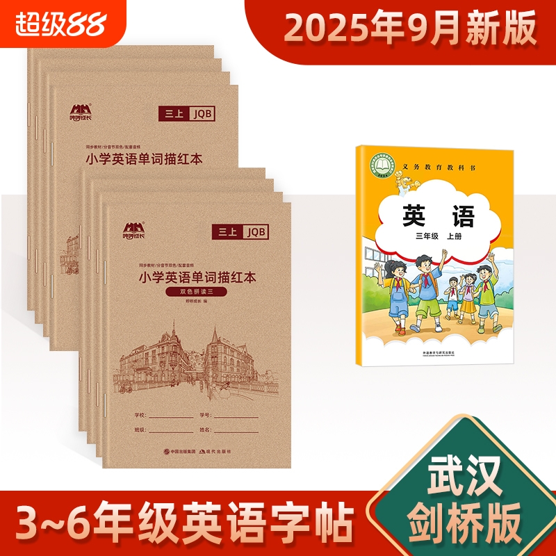 哼哼成长武汉剑桥版英语字帖