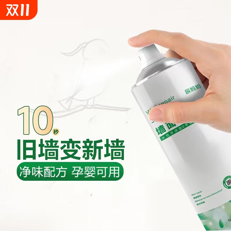 辰妈妈墙面自喷漆0甲醛强力遮盖